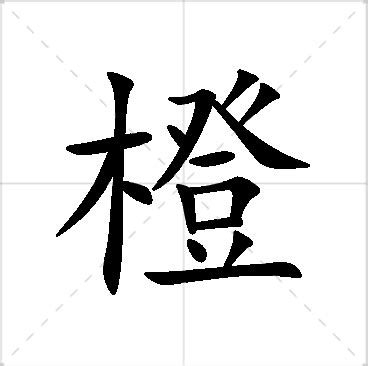 橙意思名字|橙名字好不好,橙起名有哪些寓意,橙名字测试打分